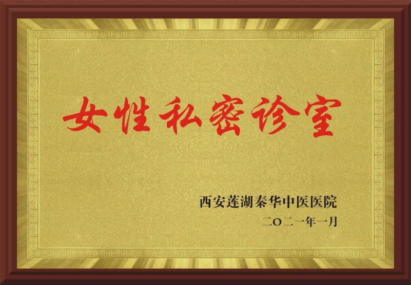 解决女性肛肠“难为情”问题，西安秦华中医贴心开通女性肛肠私密诊室