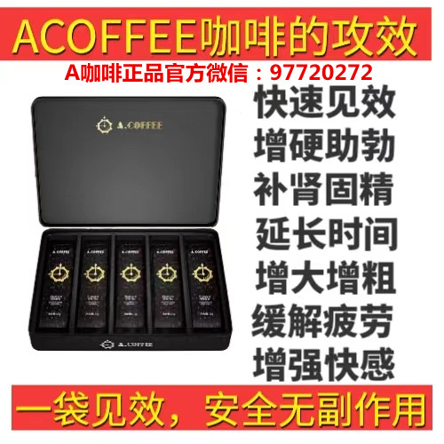 【新版】美国能量a咖啡的功效作用以及使用方法介绍