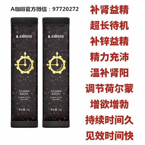 【新版】美国能量a咖啡的功效作用以及使用方法介绍