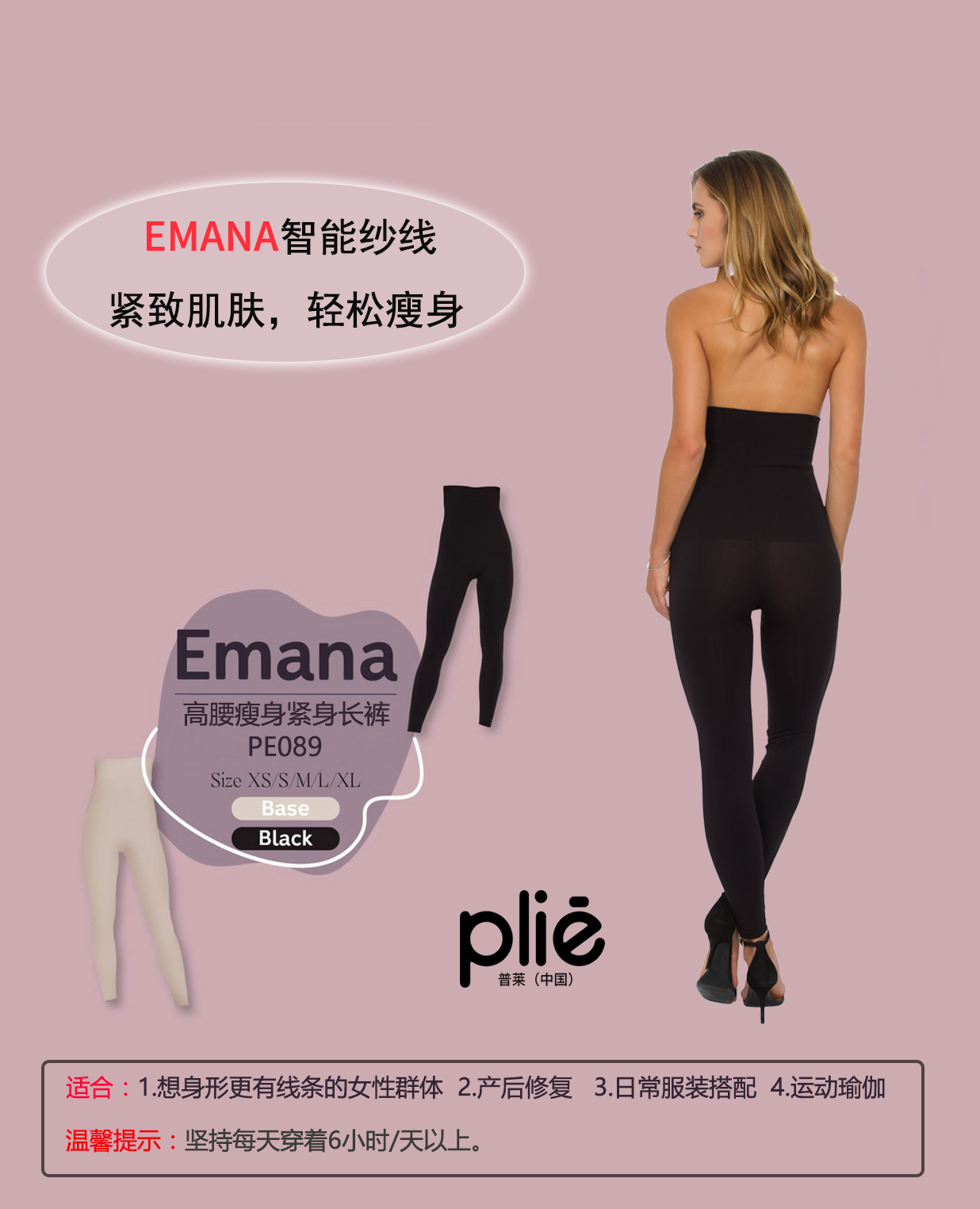 Plie 普莱:融科技和舒适于一身的塑身裤品牌
