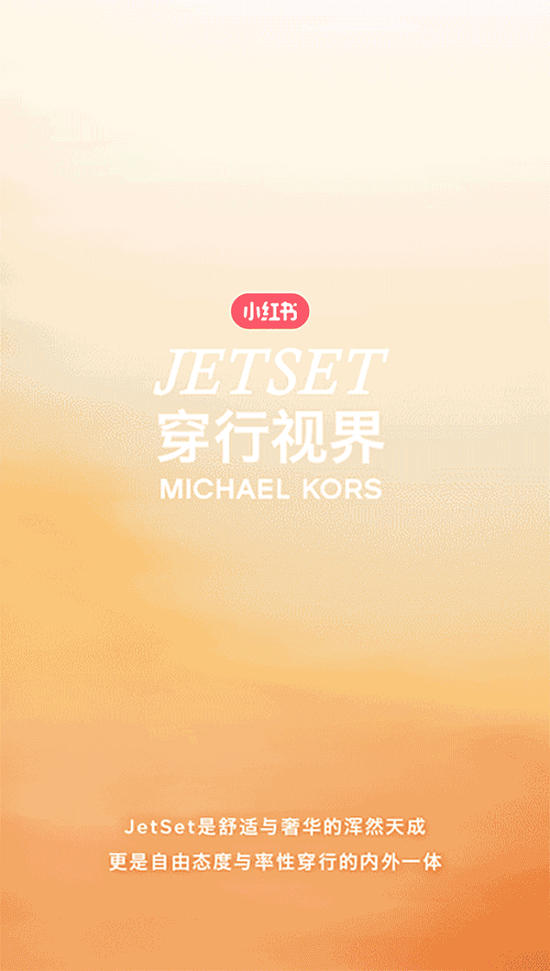 MICHAEL KORS 携手小红书，打造摩登多元的JetSet穿行视界